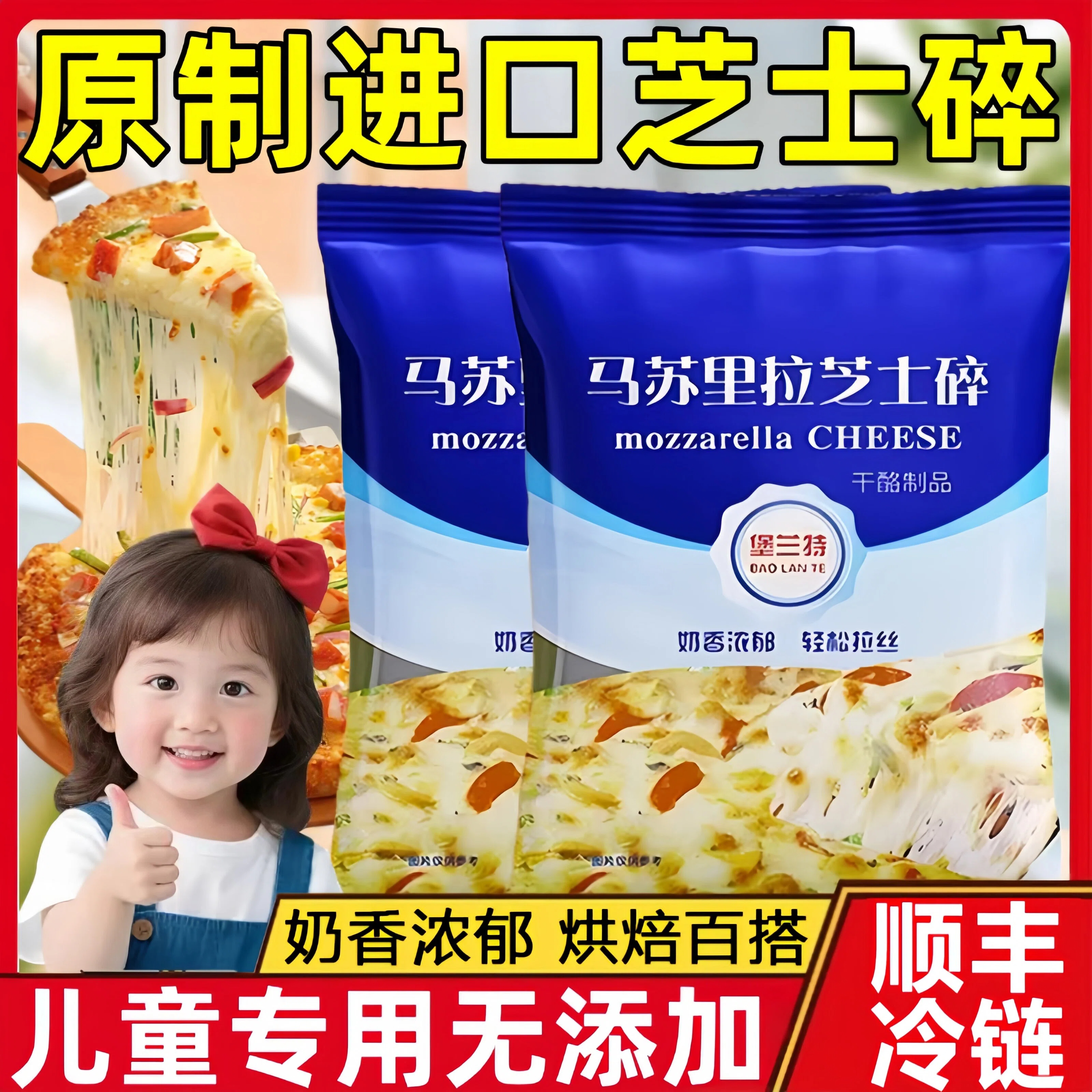 【儿童专用】正品马苏里拉芝士碎