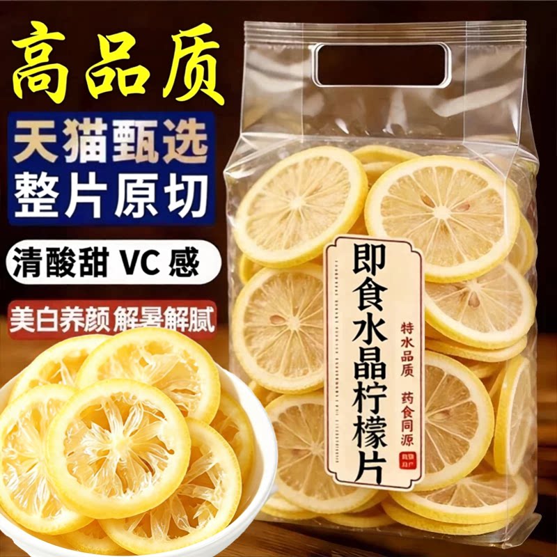 特级即食柠檬片官方正品旗舰店柠檬干果脯蜜饯干吃泡水儿童孕妇