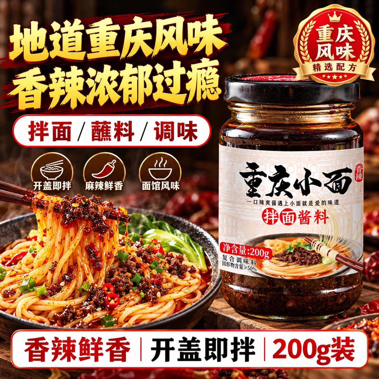 重庆小面调料正宗官方旗舰店地道麻辣香辣酱料商用佐料拌面调味料