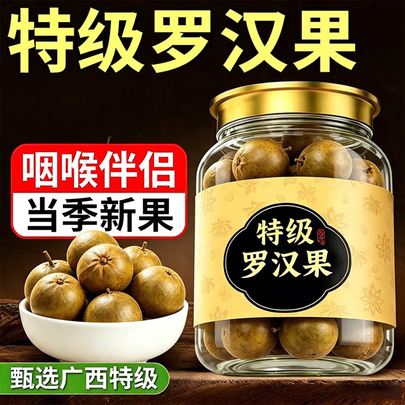 特级胖大海罗汉果咽炎茶罗汉果干果正品旗舰店泡水喝润肺利咽喉