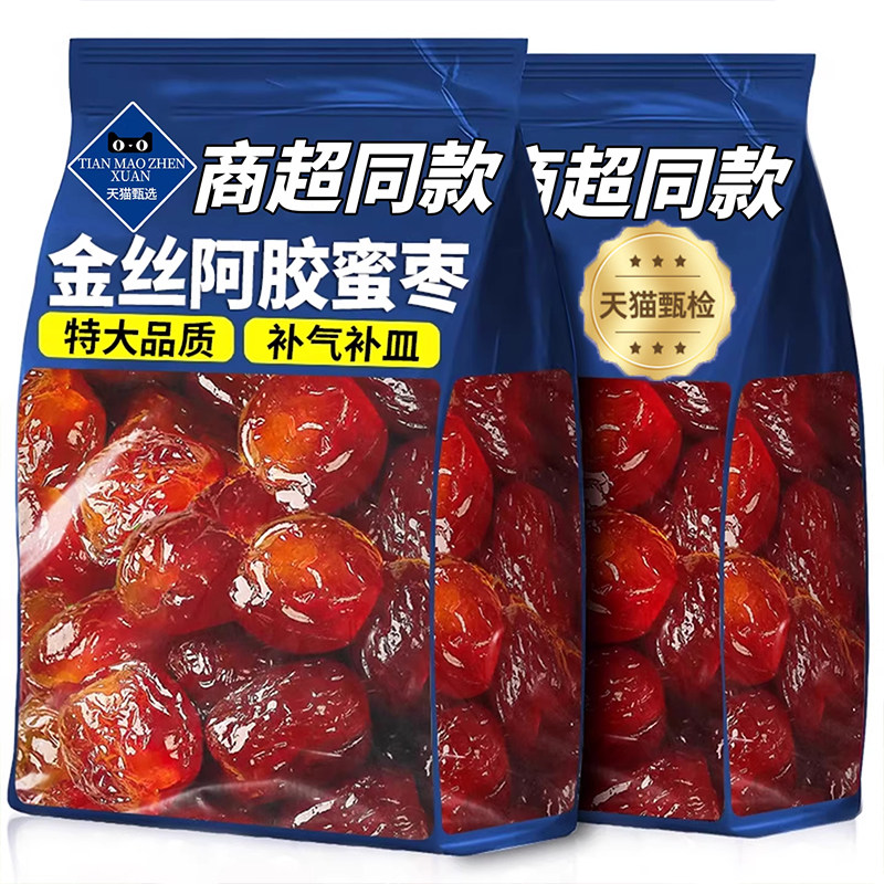 央妈推荐金丝蜜枣无核阿胶蜜枣特级大颗果脯蜜饯孕妇补气健康补血