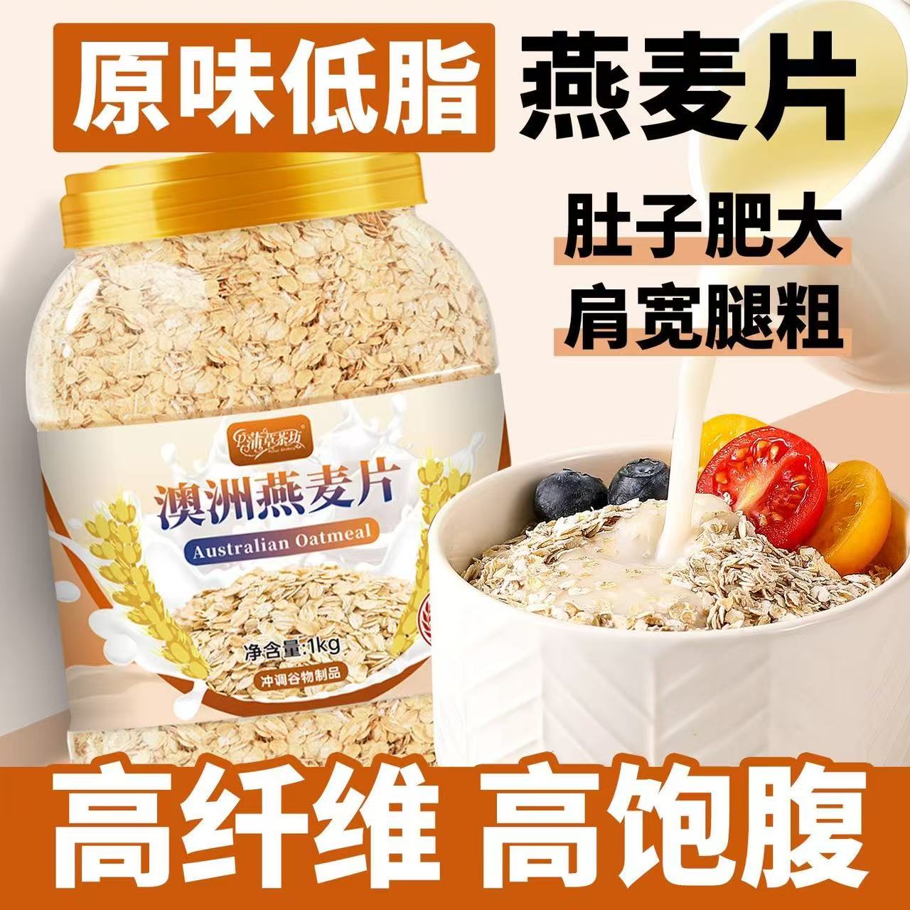 【糖尿人代餐】澳洲燕麦片1kg