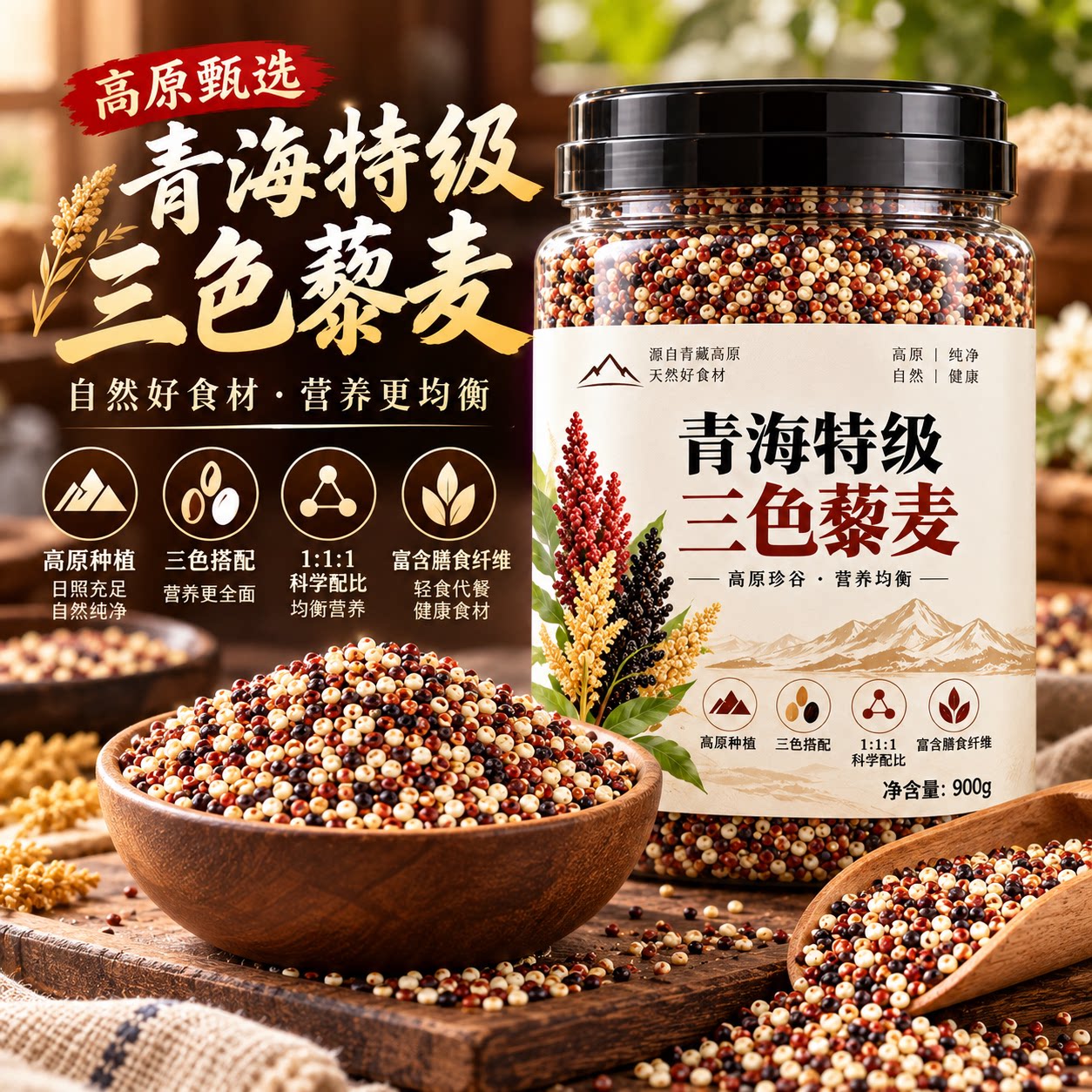藜麦官方旗舰店正品青海特产高品质新米糙米黎麦黑糖友专用主食