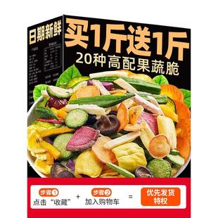 什锦综合冻干水果干混合装 果蔬脆蔬菜干零食休闲食品小吃香菇脆干