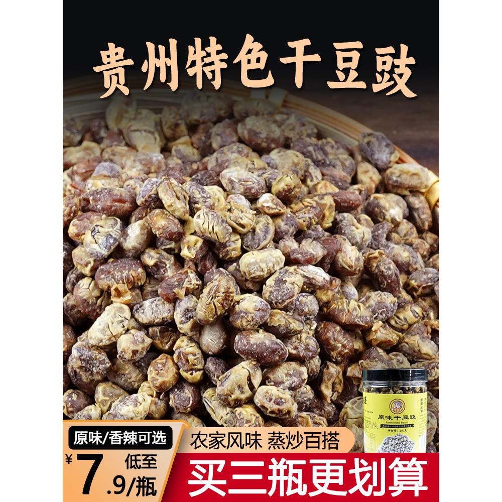 贵州特产臭豆豉 手工自制黄豆豉干豆豉丝豆瓣酱干货干豆鼓500g
