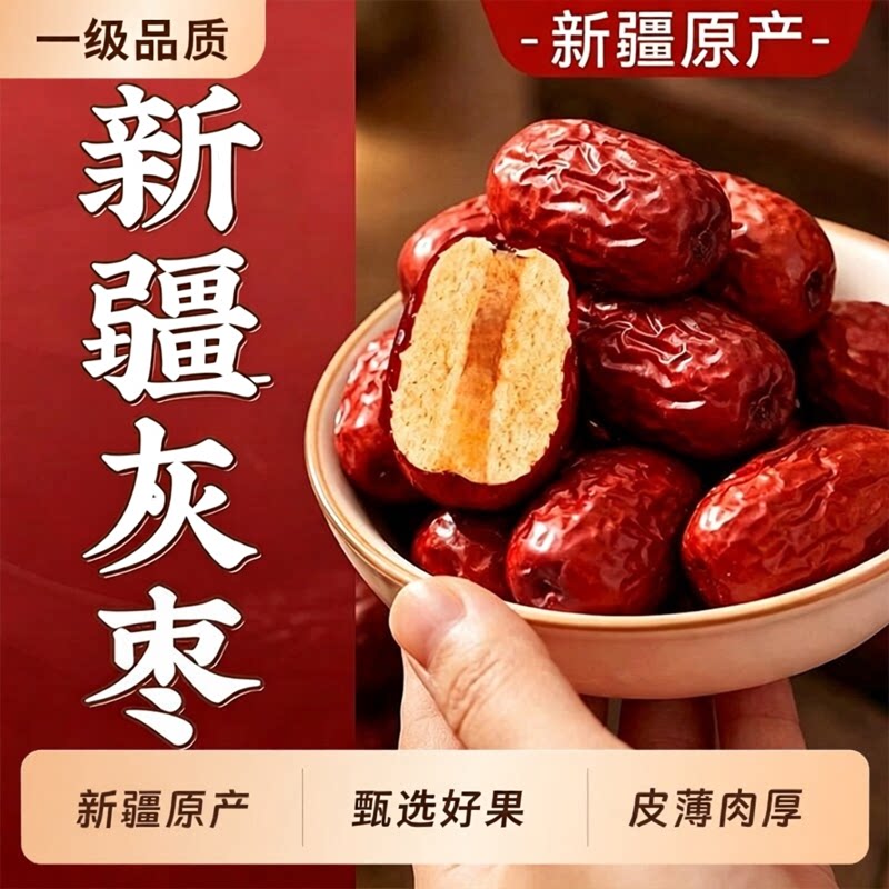 新货新疆一级灰枣旗舰店若羌灰枣泡水即食特级大枣免洗优质煲汤