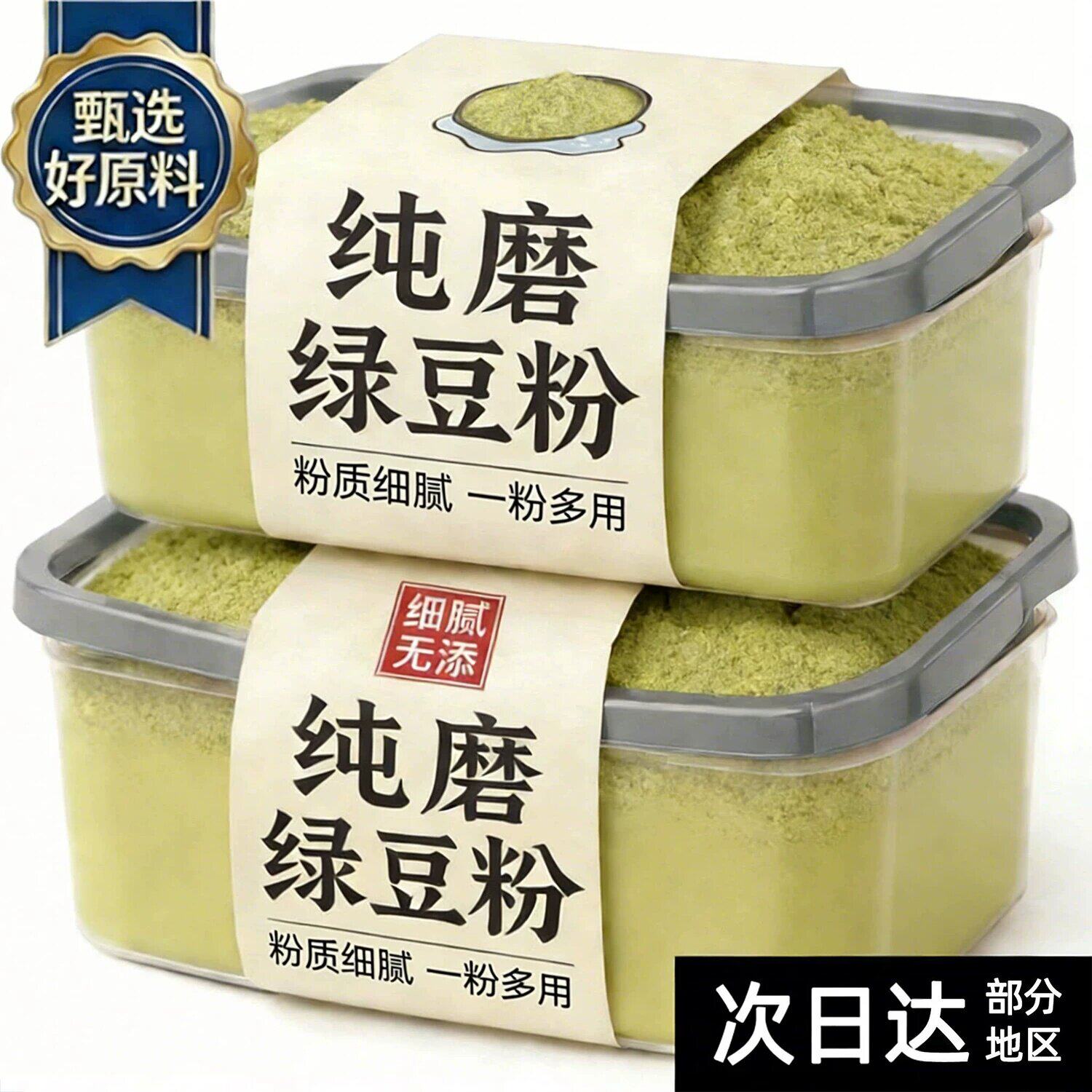 纯手工绿豆粉官方旗舰店家用绿豆粉凉粉专用夏日解暑饮品绿豆淀粉