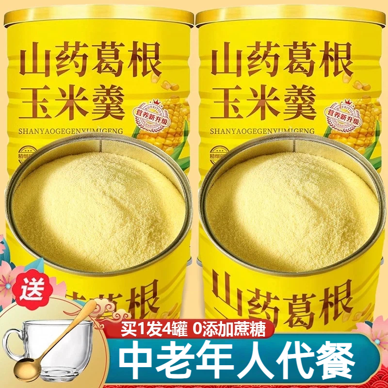 【央妈推荐】山药葛根玉米羹600g