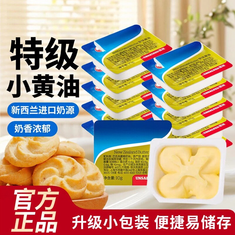 特级动物黄油官方旗舰店新西兰原装进口家用烘焙煎牛排专用黄油粒