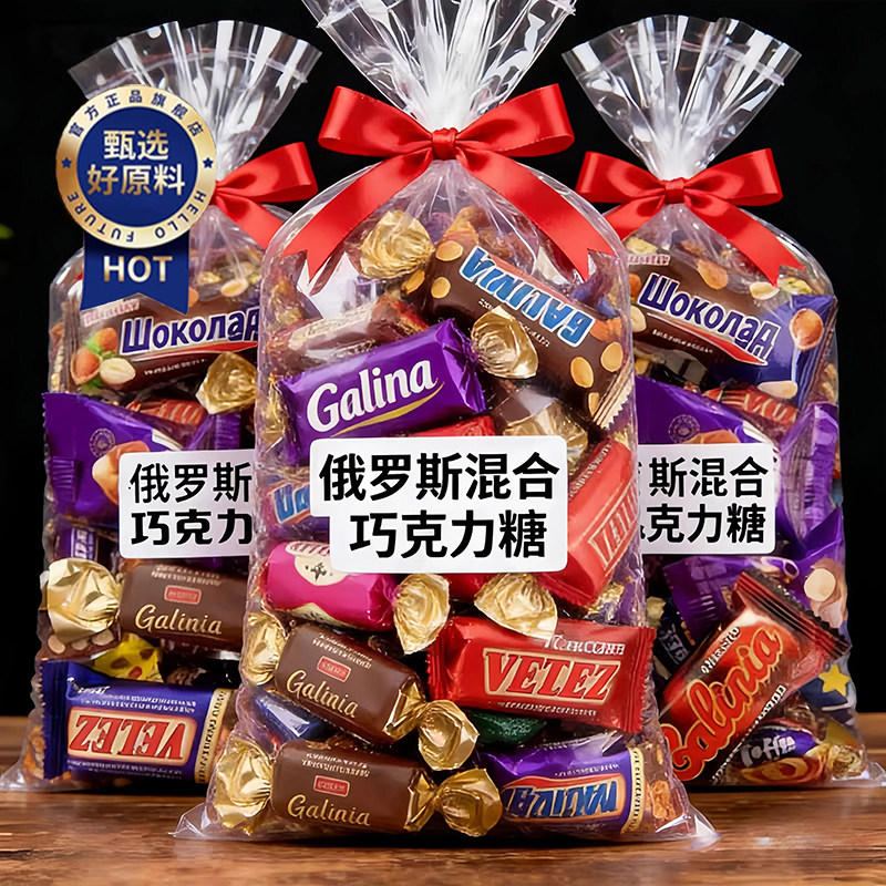俄罗斯混合糖果原装进口巧克力紫皮牛轧糖喜糖过年年礼零食大礼包