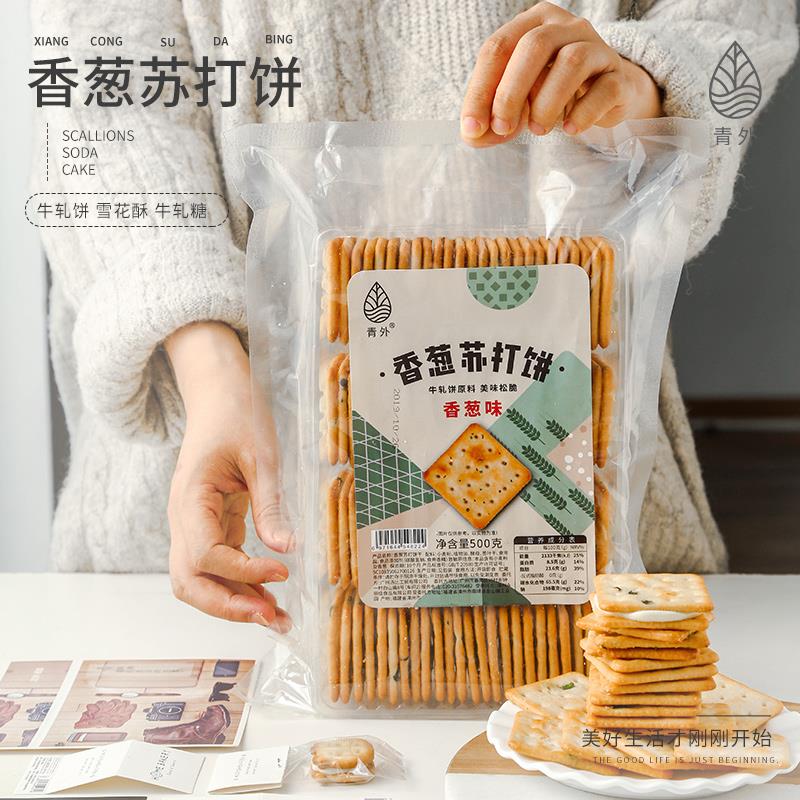 青外苏打饼梳打香葱牛轧糖饼干手工咸味牛扎饼专用做原材料非无糖