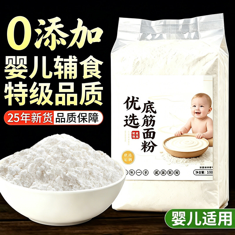 低筋面粉婴儿蛋糕烘焙家用松饼粉搭婴儿标专用幼儿童宝宝辅食面粉