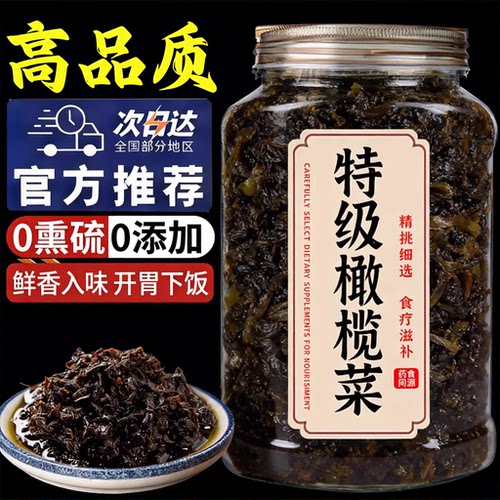 【拯救吃饭不香】蓬盛香港橄榄菜