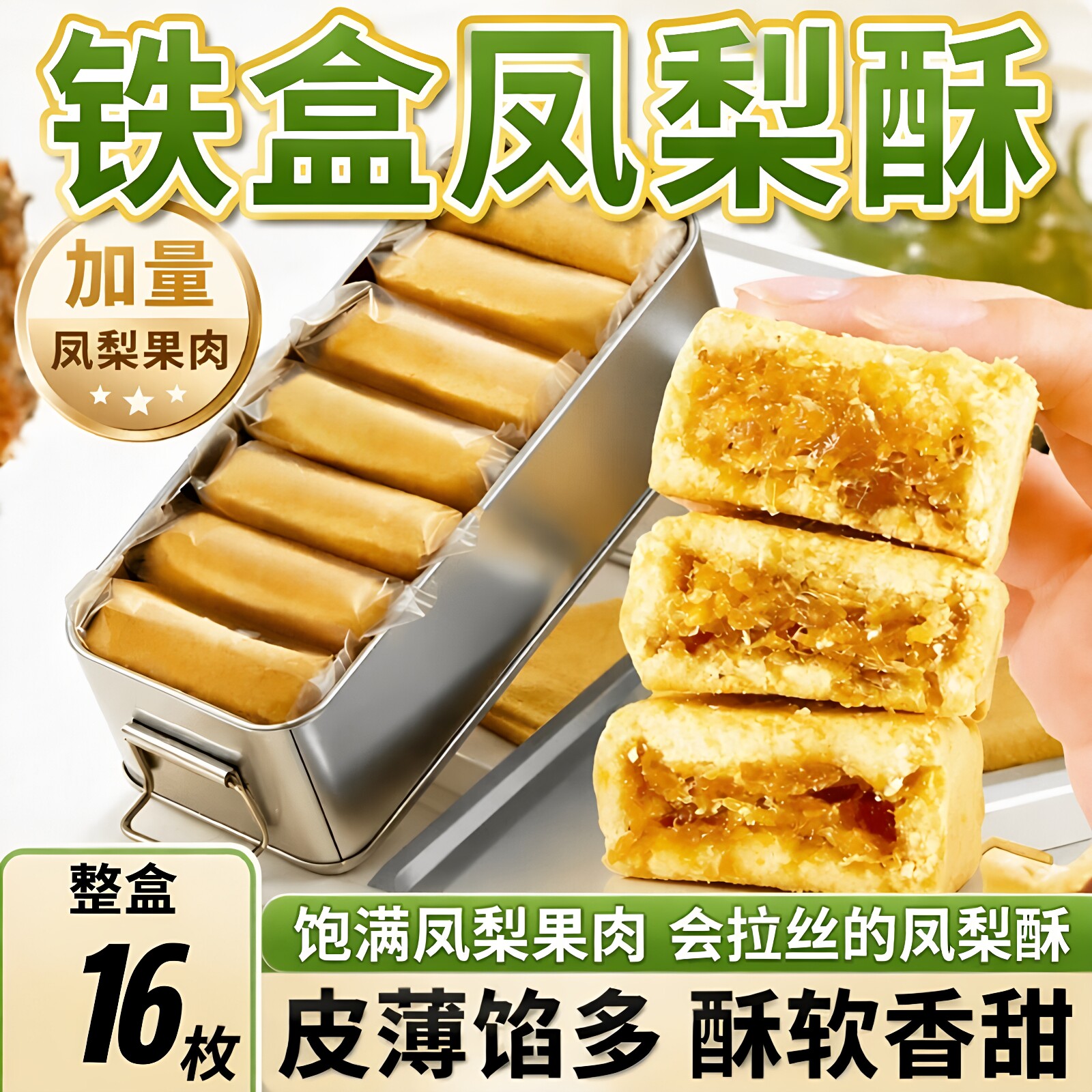 台湾正宗凤梨酥铁盒子官方旗舰店图片