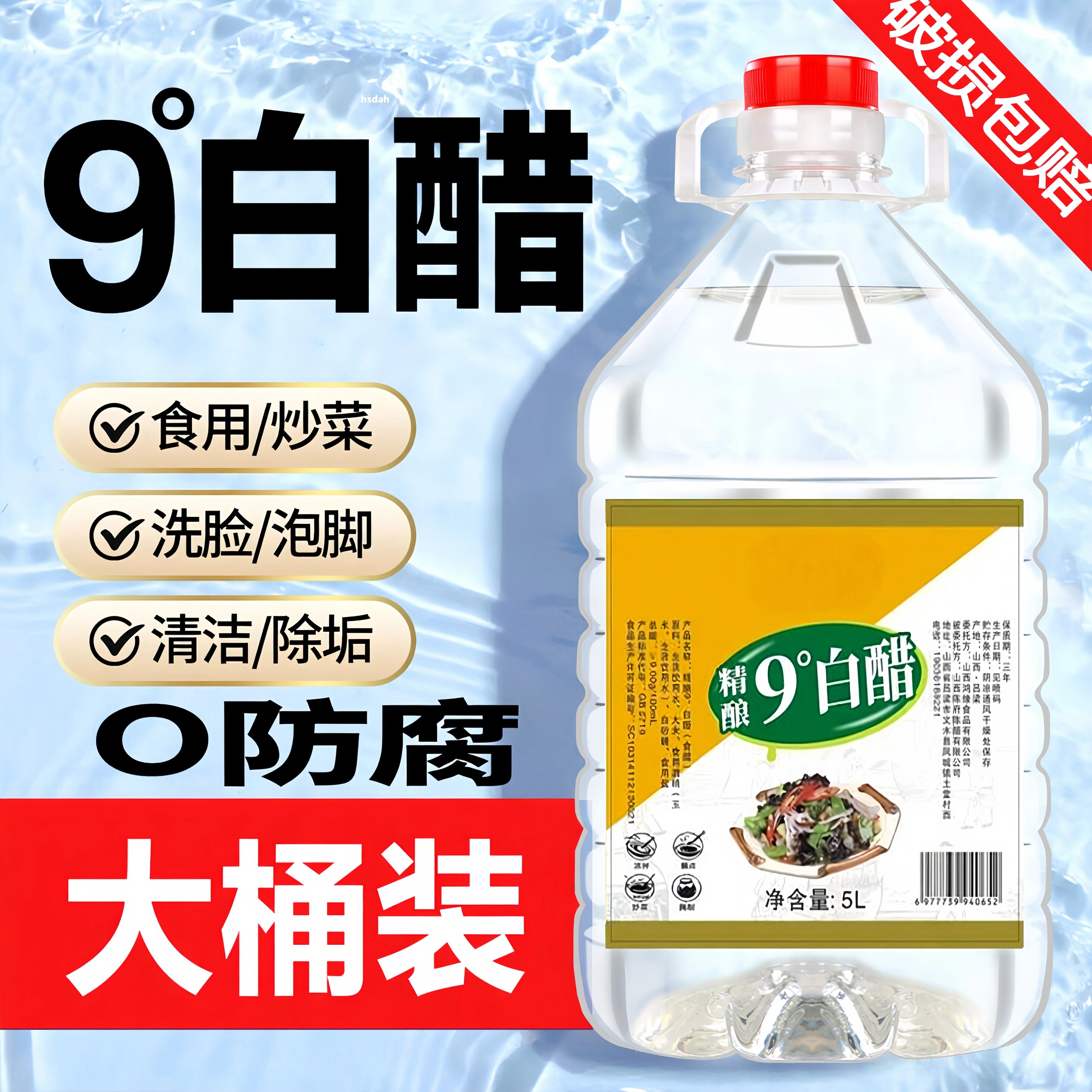 山西白醋官方旗舰店正品食品级纯粮酿造食用白醋去污除垢凉拌炒菜