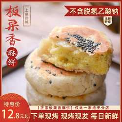 板栗酥饼正宗手工素食现做面包馅饼栗子潮汕绿豆糕点低甜零食休闲