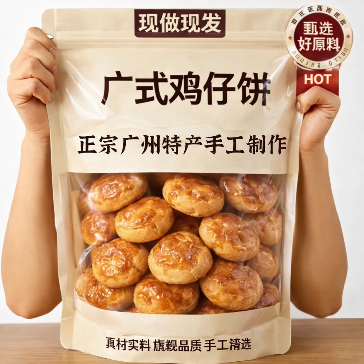 正宗广式鸡仔饼官方旗舰店广州老字号鸡仔饼纯手工糕点南乳小饼干