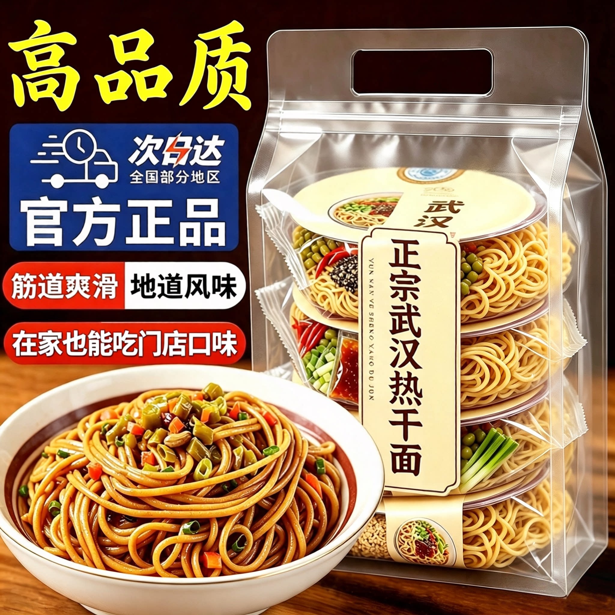 正宗武汉热干面官方旗舰店芝麻酱方便拌面特产早餐速食包邮酱料包