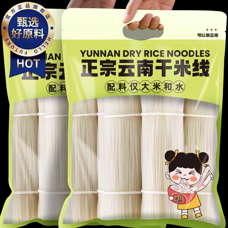 云南干米线粗细袋装过桥米粉丝米线速食商用批发云南特产食品整箱,粮油调味/速食/干货/烘焙,方便米线/米粉,淘宝优惠券,粉丝福利购,淘宝优惠卷