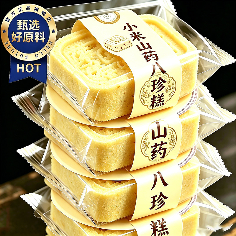 小米山药八珍糕官方旗舰店营养代餐粗粮糕点心芡实糕老人零食品