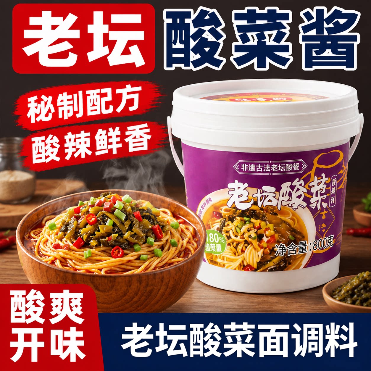 正宗四川老坛酸菜面调料重庆风味桶装酸菜鱼粉丝小面麻辣泡菜酸辣
