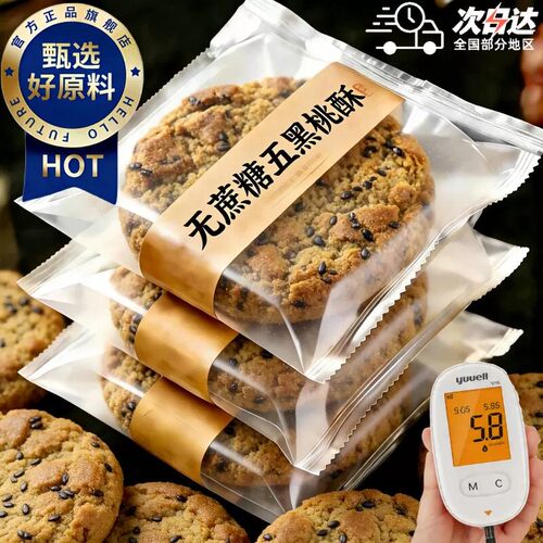 五黑桃酥官方旗舰店无糖零食
