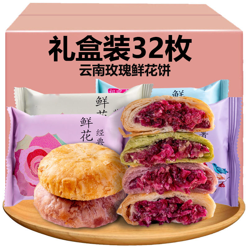 鲜花饼女生爱吃的零食好吃的云南特产休闲食品年货礼盒官方旗舰店