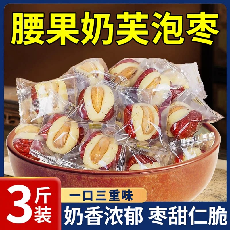 腰果奶芙泡枣官方正品旗舰店红枣夹腰果夹心奶枣孕妇儿童健康零食