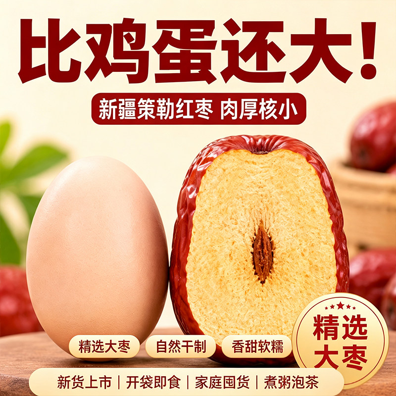 新疆策勒红枣官方旗舰店十个红枣特级新疆特产和田大枣肉厚勤天