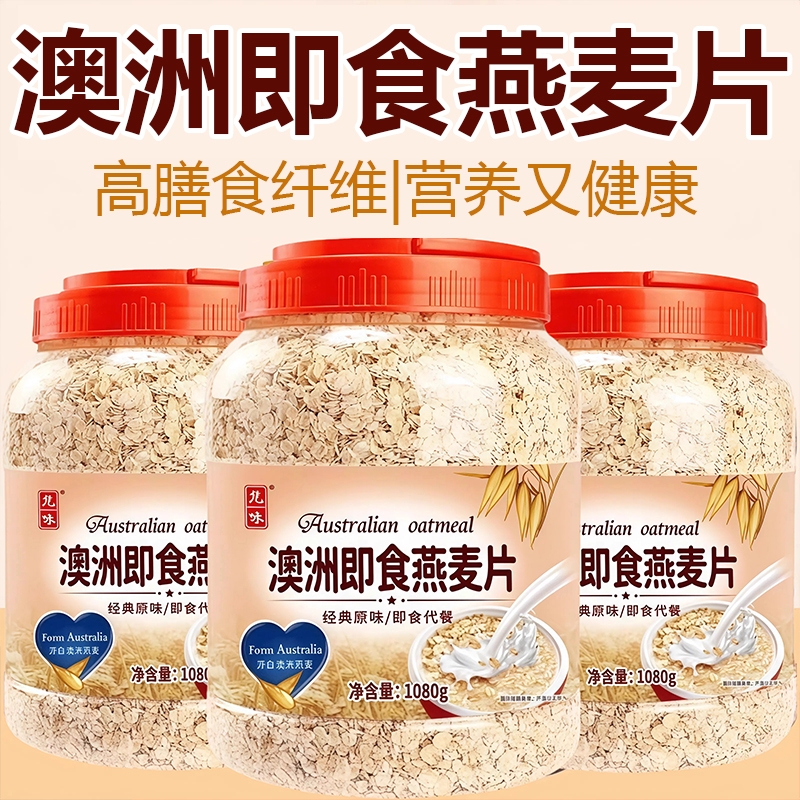 【无添加蔗糖】澳洲即食燕麦片