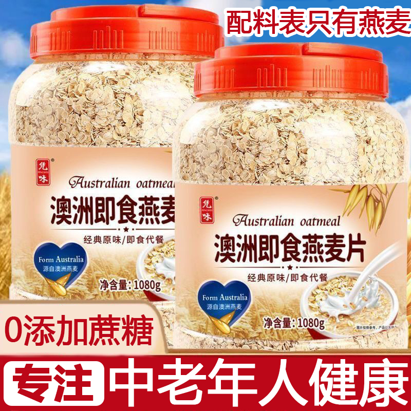 【糖尿人代餐】澳洲即食燕麦片