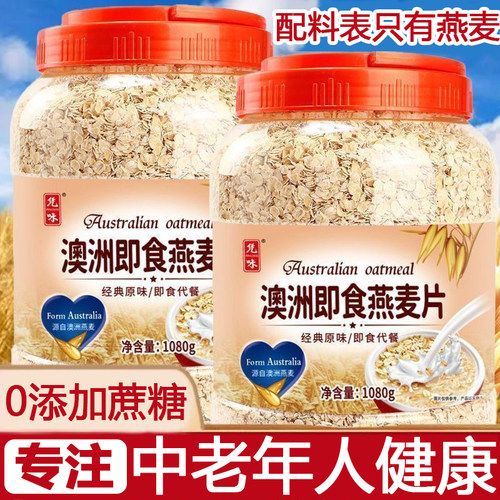 【糖尿人代餐】澳洲即食燕麦片