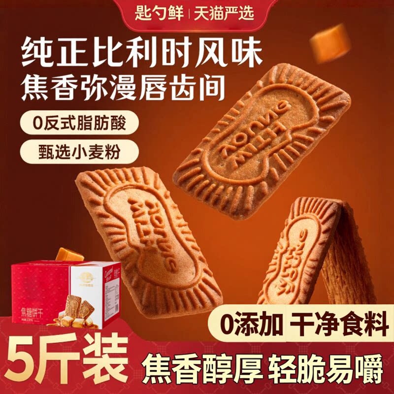 比利时焦糖饼干官方旗舰店正品整箱办公室解馋小零食批发焦糖风味