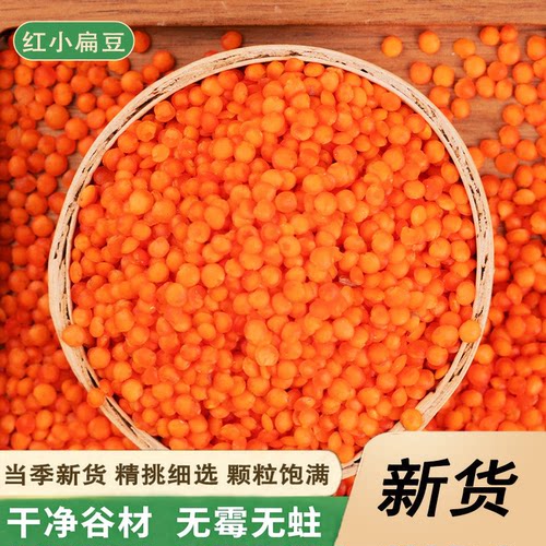 正宗红扁豆官方旗舰店红小扁豆仁