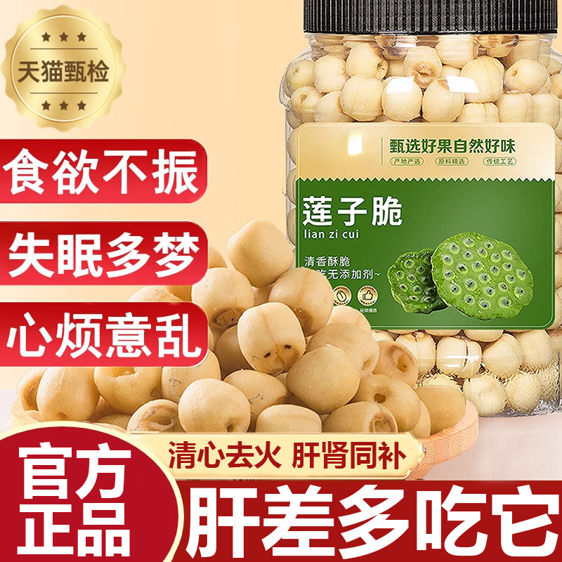 莲子脆500g非油炸原味香酥脆莲子干即食去芯无芯孕妇健康休闲零食,零食/坚果/特产,蔬果干/香菇干/混合果干,淘宝优惠券,粉丝福利购,淘宝优惠卷