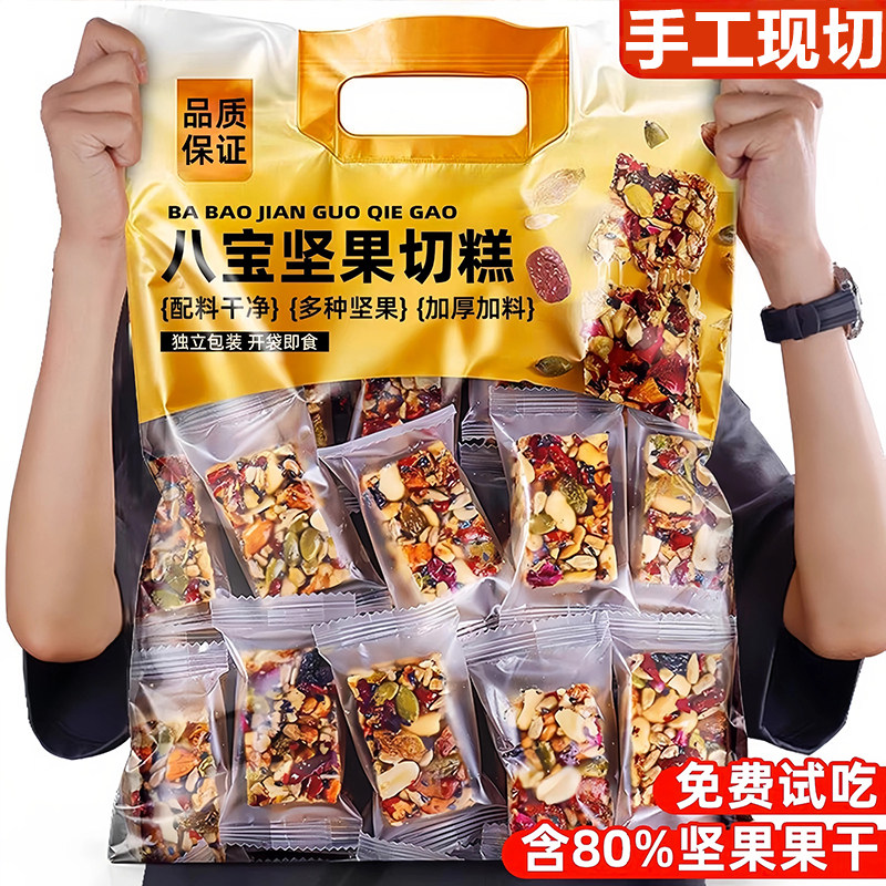 李亚鹏八宝手工切糕新疆特产官方旗舰店无蔗糖传统坚果糕点心零食
