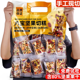 李亚鹏八宝手工切糕新疆特产官方旗舰店无蔗糖传统坚果糕点心零食
