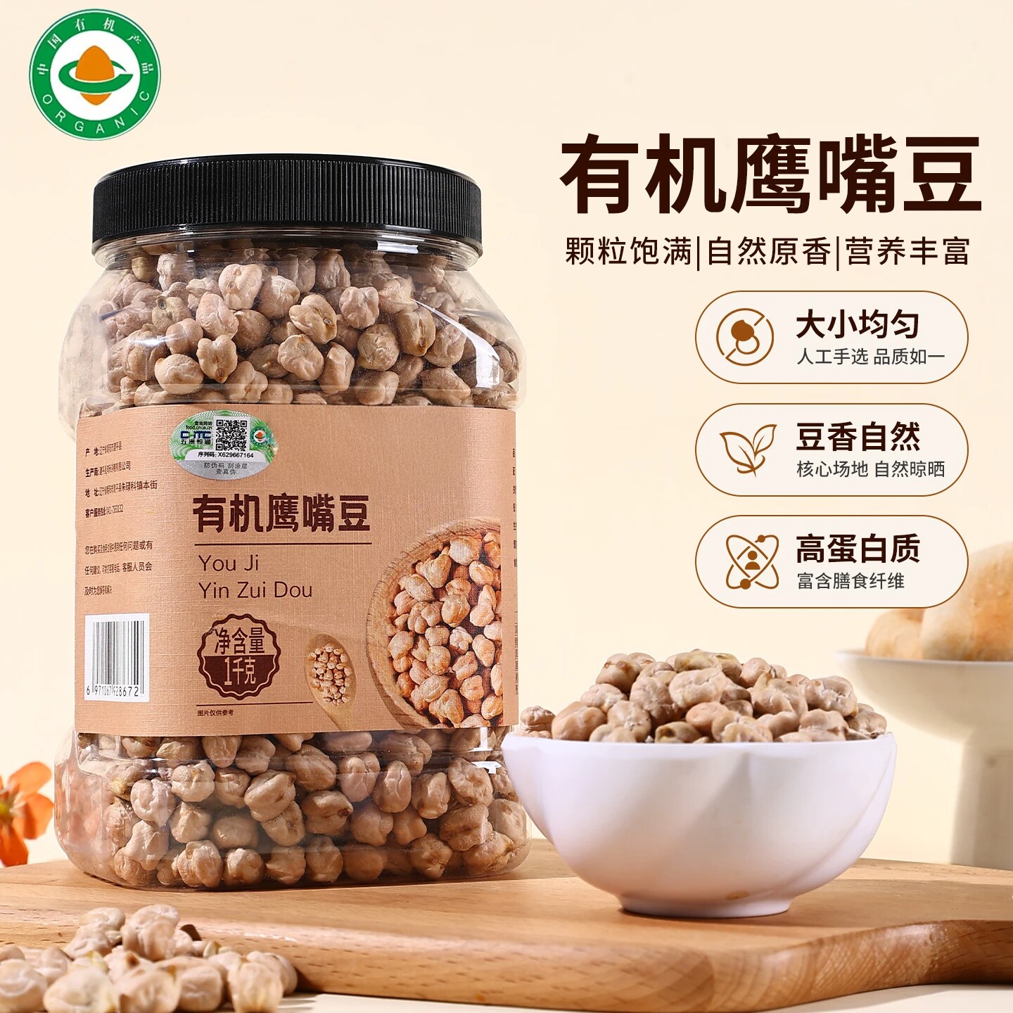 有机鹰嘴豆新疆官方旗舰店五谷杂粮打豆浆煮粥原料家用豆子批发
