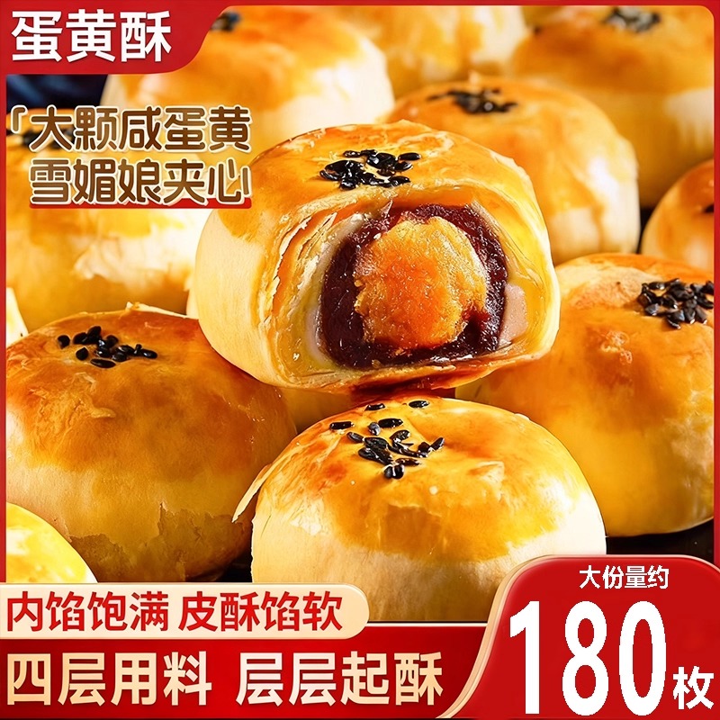 咸蛋黄酥整箱四层用料层层起酥雪媚娘网红解馋零食小吃官方旗舰店