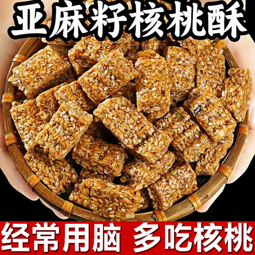 【无添加蔗糖】亚麻籽核桃酥无糖