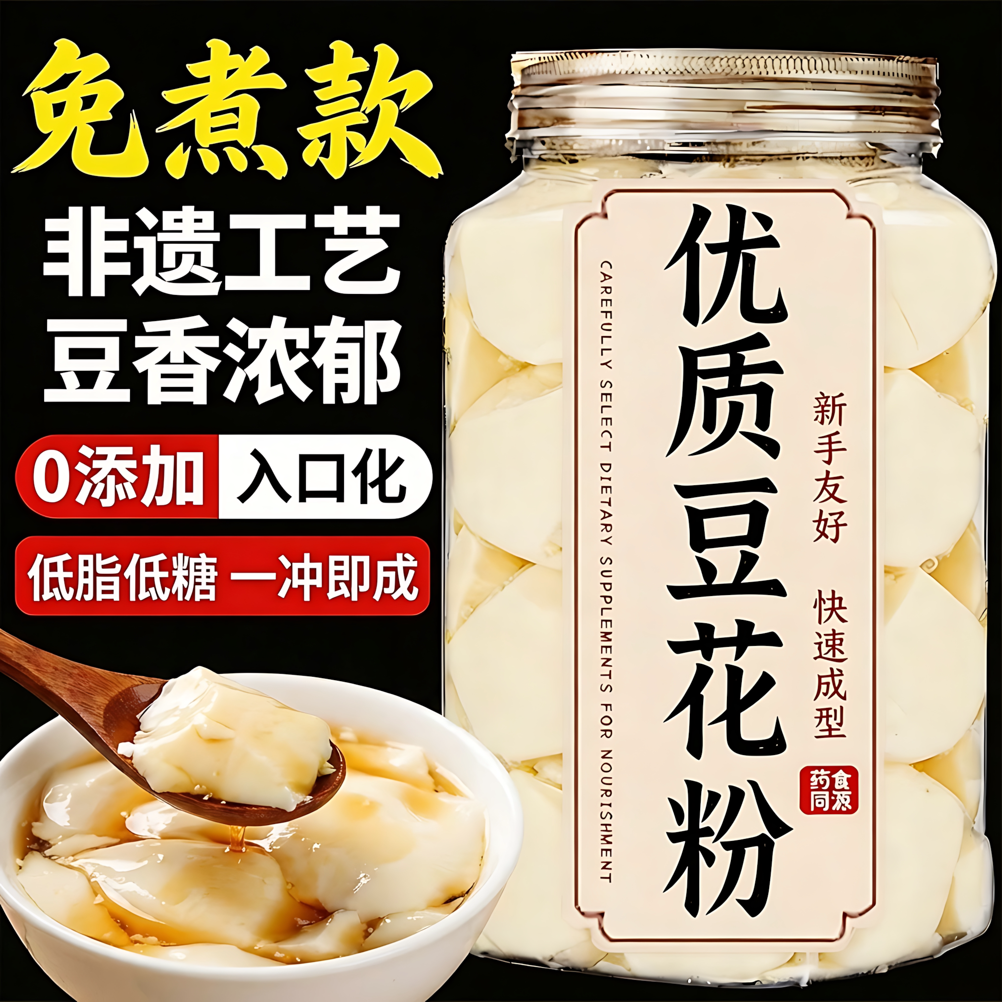 农科院特级豆花粉豆腐脑家用豆腐脑专用小包装免煮早餐奶茶店布丁