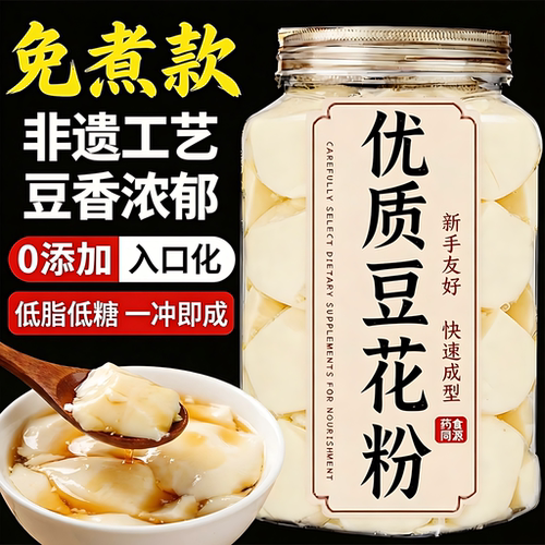 【细腻顺滑】免煮豆花豆腐脑粉