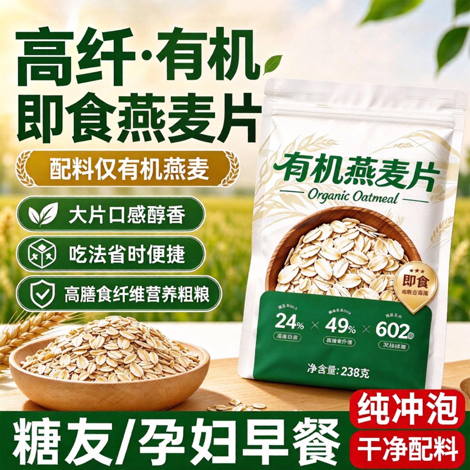 燕麦片孕妇专用官方旗舰店正品原味有机纯燕麦片即食营养冲饮早餐