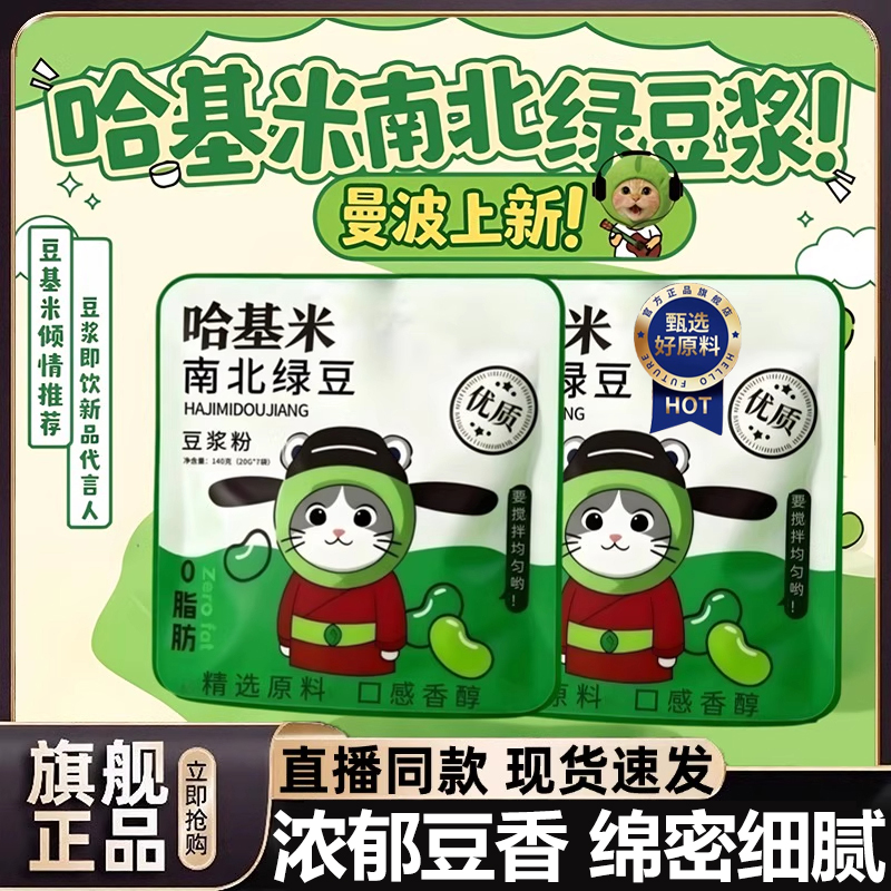 【无添加蔗糖】哈基米南北绿豆粉