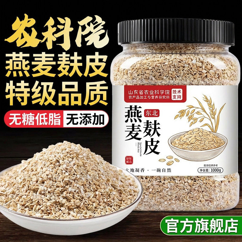 有机澳洲燕麦麸皮官方旗舰店原装进口无糖低脂冲饮即食糖尿人专用