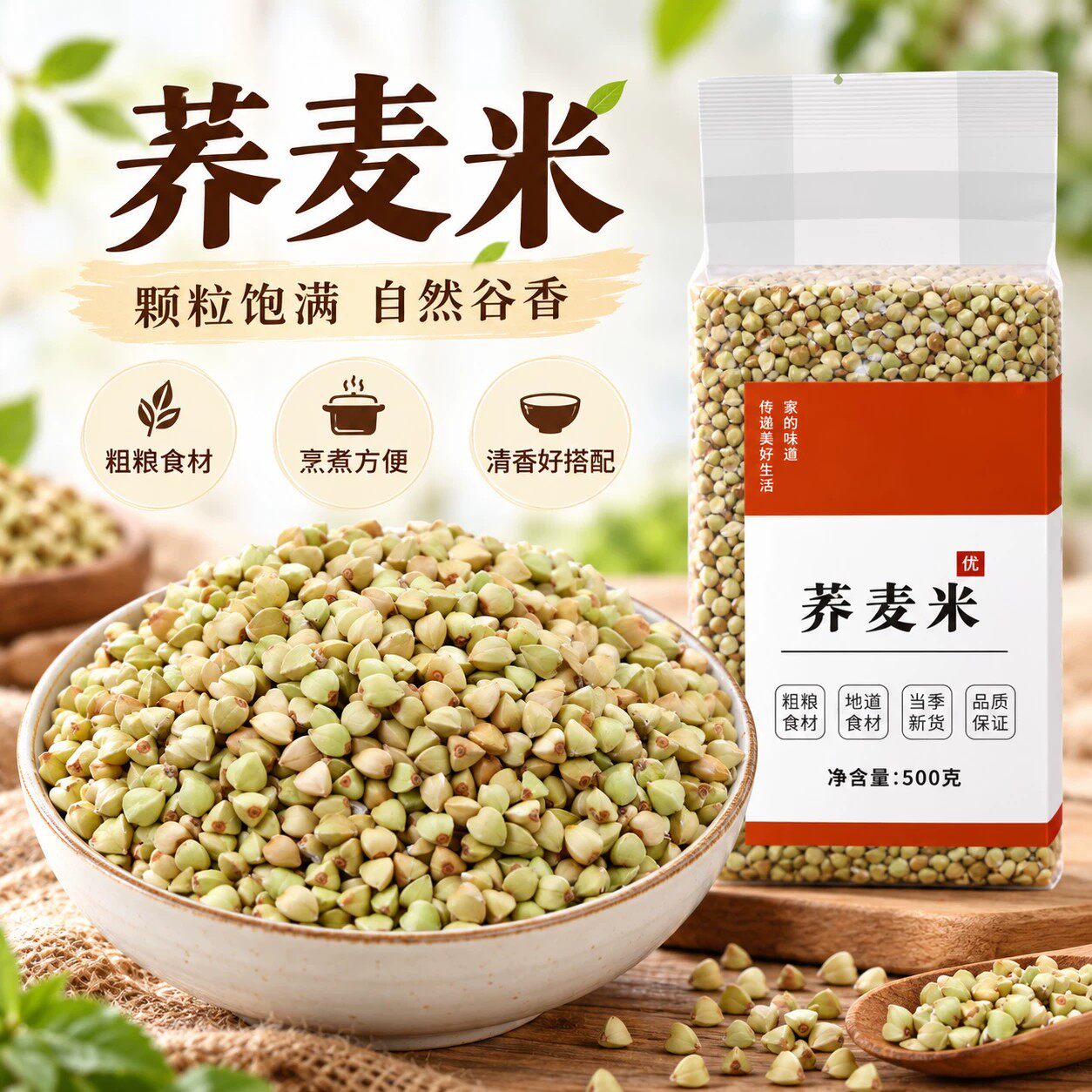内蒙荞麦米官方旗舰店苦荞麦2026新粮五谷杂粮饭农家疙瘩饭粗粮