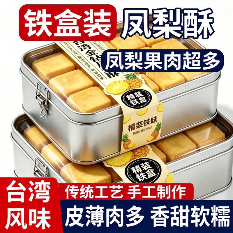 台湾正宗凤梨酥厦门特产专用无糖精手工传统糕点糖尿人健康零食品