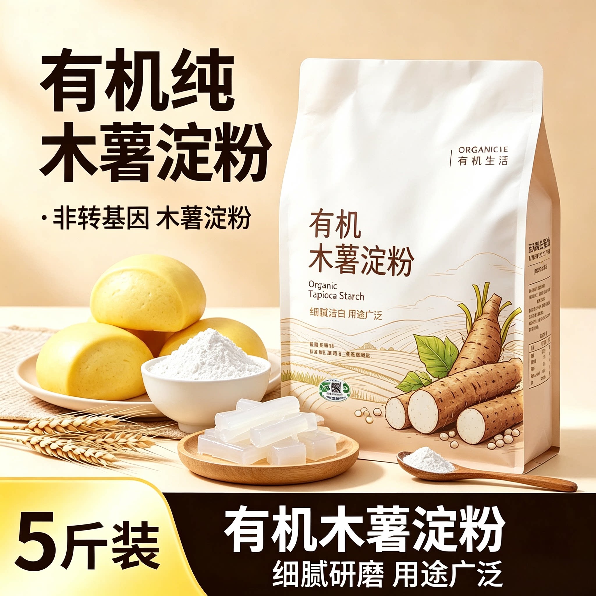 有机木薯淀粉官方旗舰店纯天然食品级家用做珍珠芋圆肉丸烘焙粉