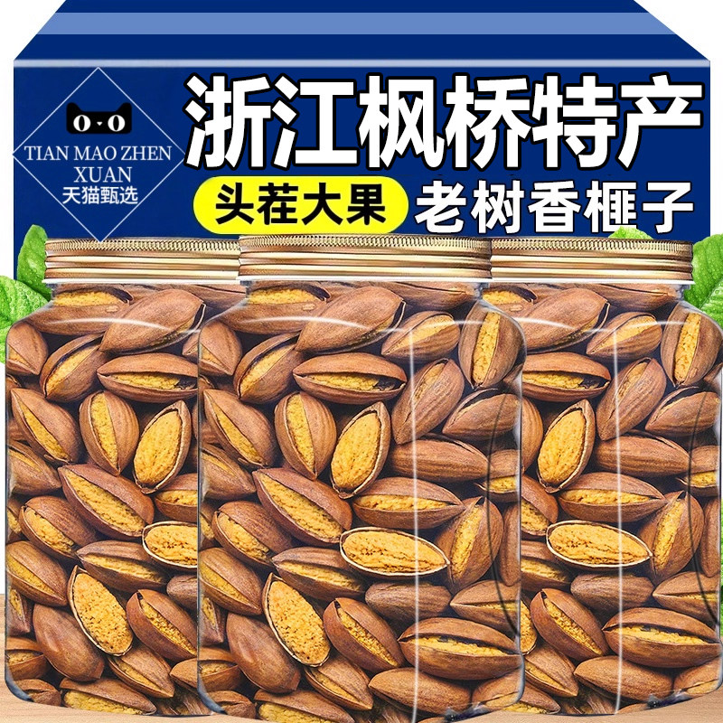 浙江诸暨香榧子2025新货官方旗舰店枫桥特产老树香菲坚果炒货零食,零食/坚果/特产,香榧,淘宝优惠券,粉丝福利购,淘宝优惠卷
