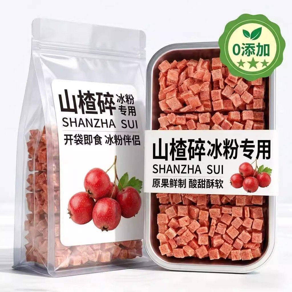山楂碎商用批发官方旗舰店无添加山楂碎丁藕粉冰粉双皮奶专用配料